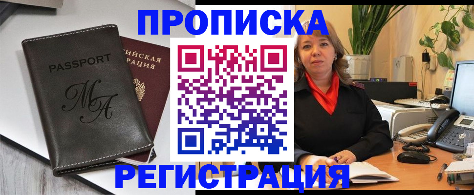 прописка гарантия в Кяхте
